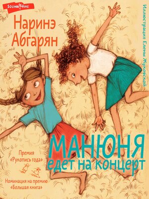 cover image of Манюня едет на концерт